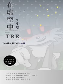 在虚空中——e小塔