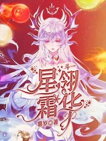 斗1：星翎霜华