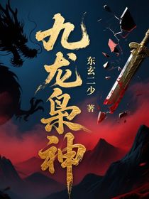 九龙枭神