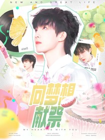 登陆日：向梦想献祭