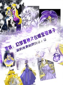 星铁：幻梦星神又在哪里带孩子