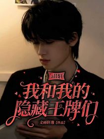 all轩：我和我的隐藏王牌们