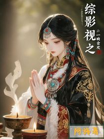 综影视之一心难求