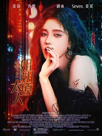 全员加速2023：姐姐太撩人