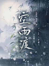空雨渡