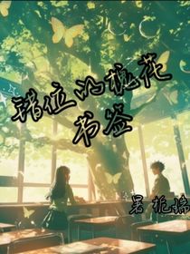 错位的槐花书签