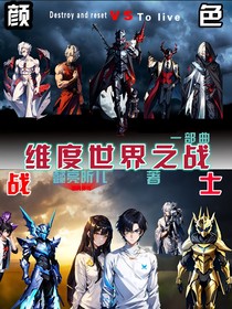 颜色战士（我的女友来自八维）