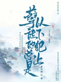 孽徒他总是以下犯上