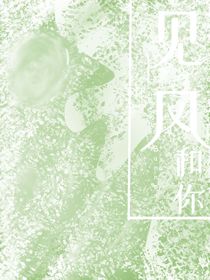 见风和你
