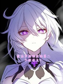 翁法罗斯哪来的第二个救世主！