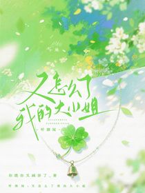 听潮阁：又怎么了我的大小姐