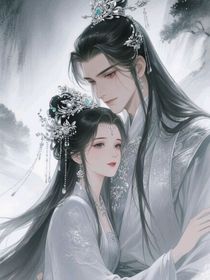 轮回劫：仙尊的掌心月