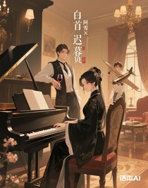 白首迟暮不相负