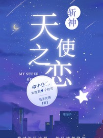 斩神：天使之恋