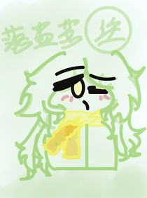 在无限流里飘了后