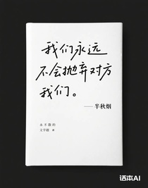 永不散的我们