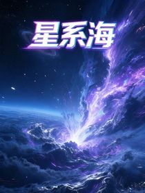 星系海