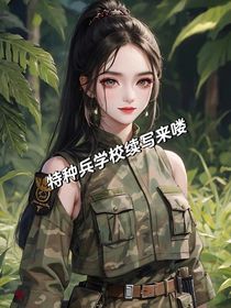 特校系列