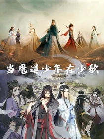 当魔道少年在少歌