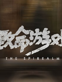 致命游戏：绝对零度