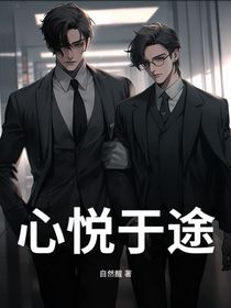 心悦于途：给沈文琅加个脑子