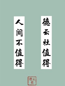 德云社：主播妹妹腰真好