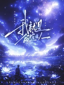 斩神：我就是命定之人