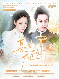 萌学园：暮夜无声处