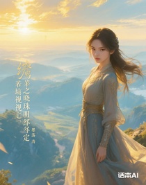 综影视之若是晓珠明又定