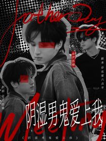 TNT：阴湿男鬼爱上我