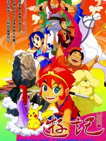 西游记10版（宝可梦）