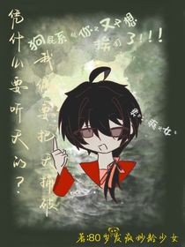 凭什么要听天的？我偏要捅破天