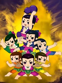 新葫兄弟之众妖出界