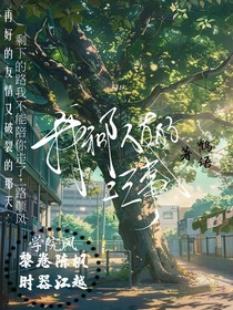 我和队友的二三事