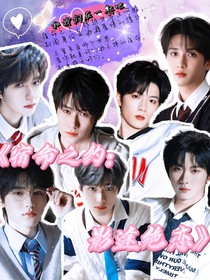 宿命之约：影途绝恋