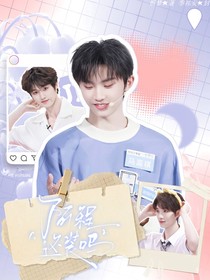 阿程，还装吗？