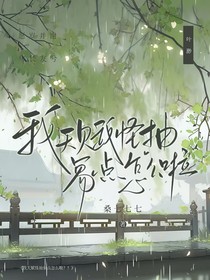 我天赋怪抽象点怎么啦？！