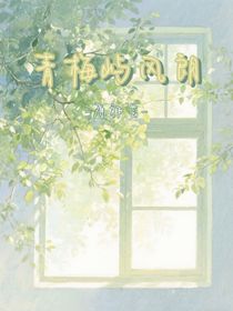 青梅屿风朗