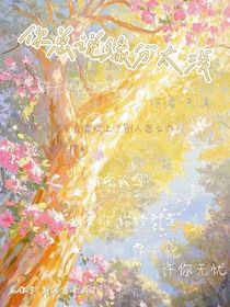 你总说缘分太浅