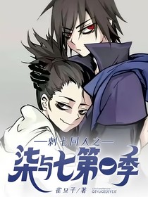 刺七同人之柒与七第一季