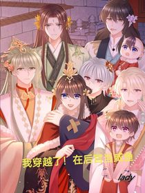 我穿越了！在后宫当咸鱼