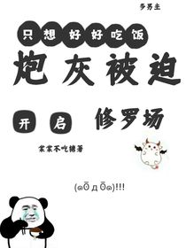 穿书之炮灰被迫开启修罗场